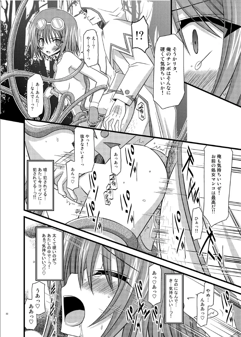 ているずおぶふぁるす vol.7 Page.22