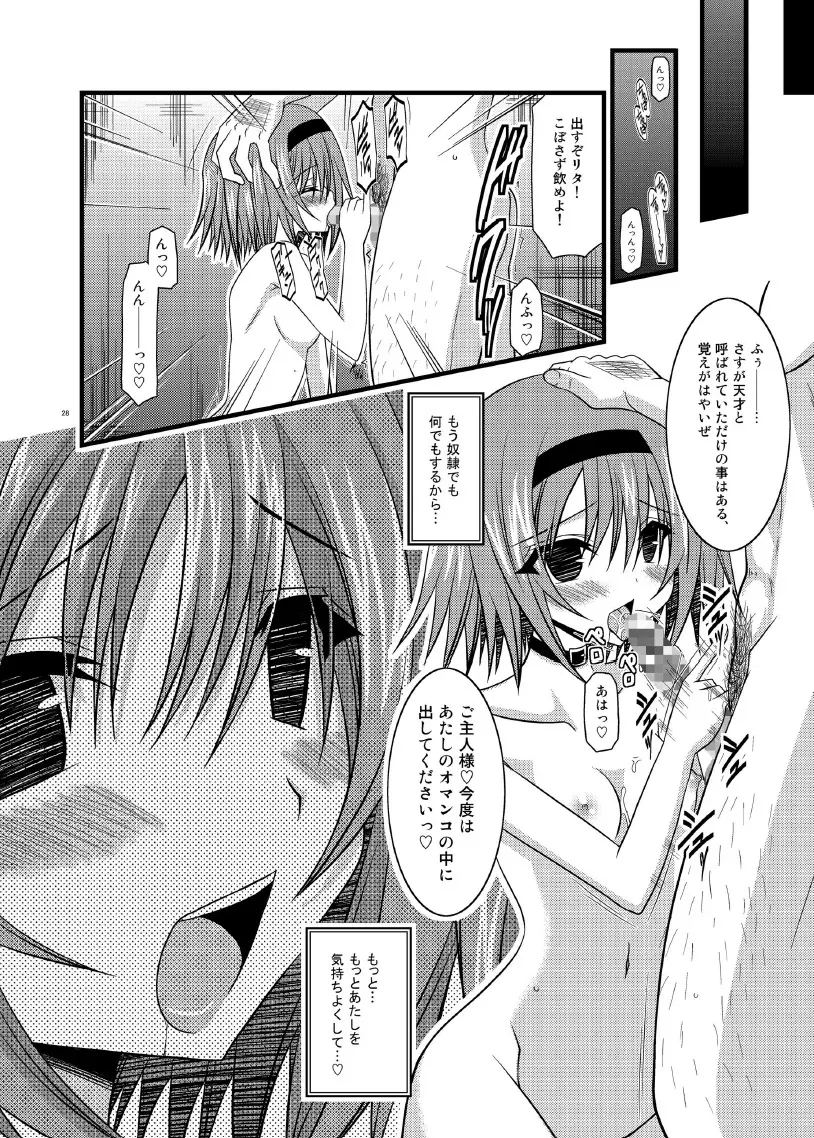 ているずおぶふぁるす vol.7 Page.28