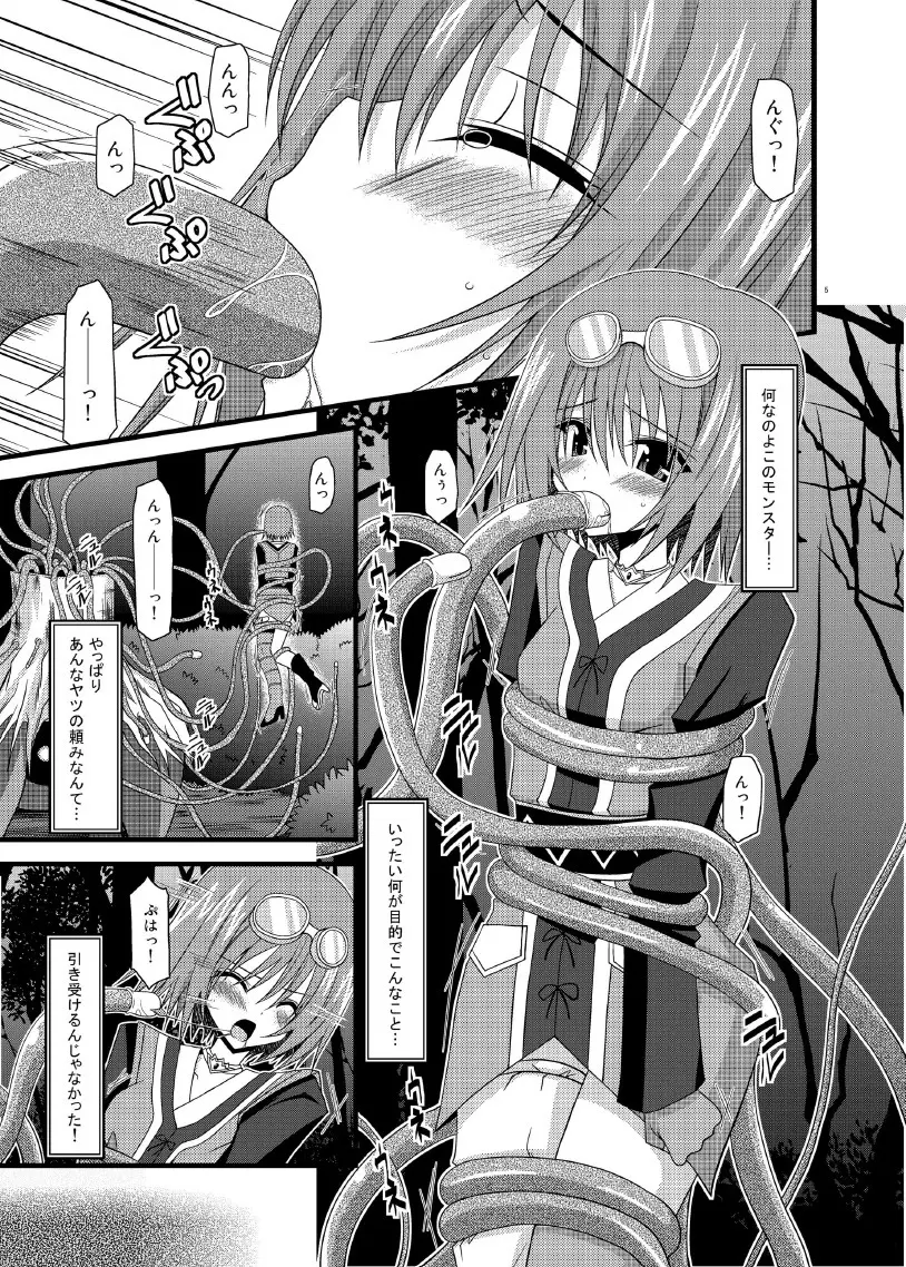 ているずおぶふぁるす vol.7 Page.5