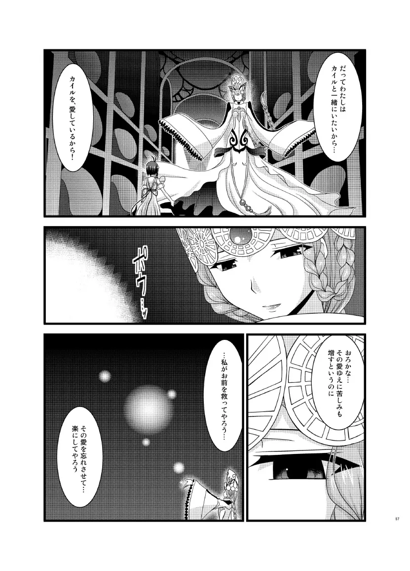 ているずおぶふぁるす vol.7 Page.57