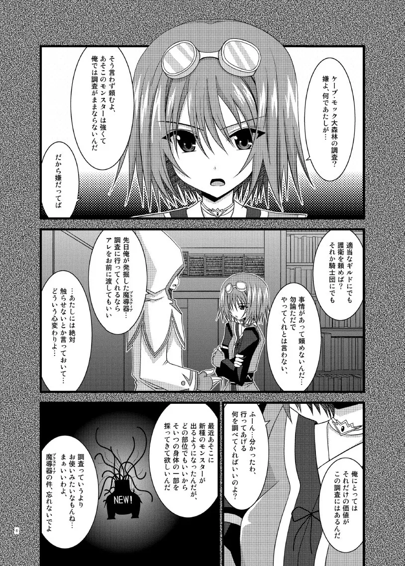 ているずおぶふぁるす vol.7 Page.6