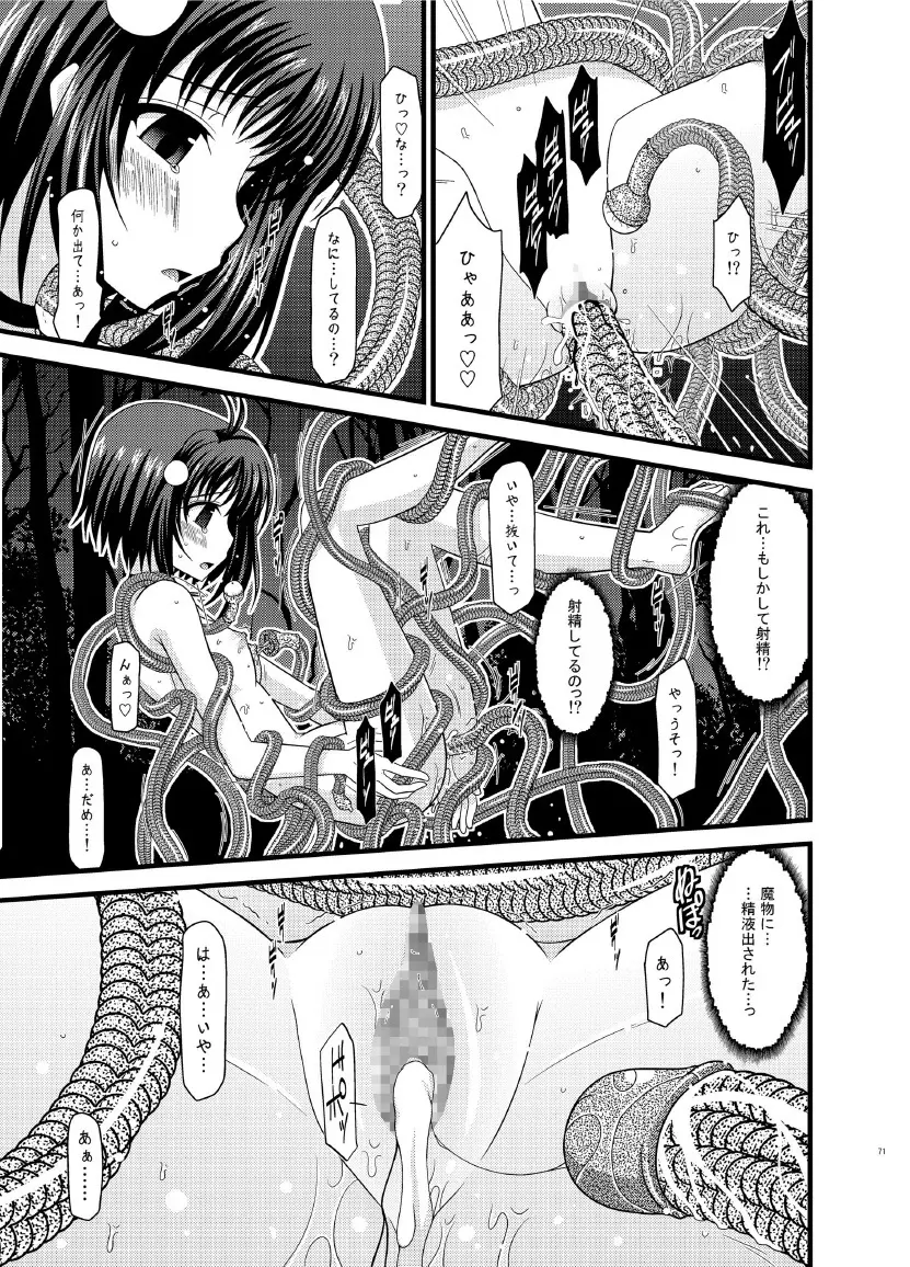 ているずおぶふぁるす vol.7 Page.71