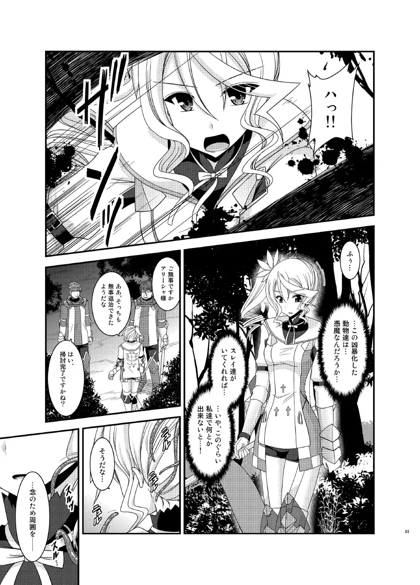 ているずおぶふぁるす vol.7 Page.83