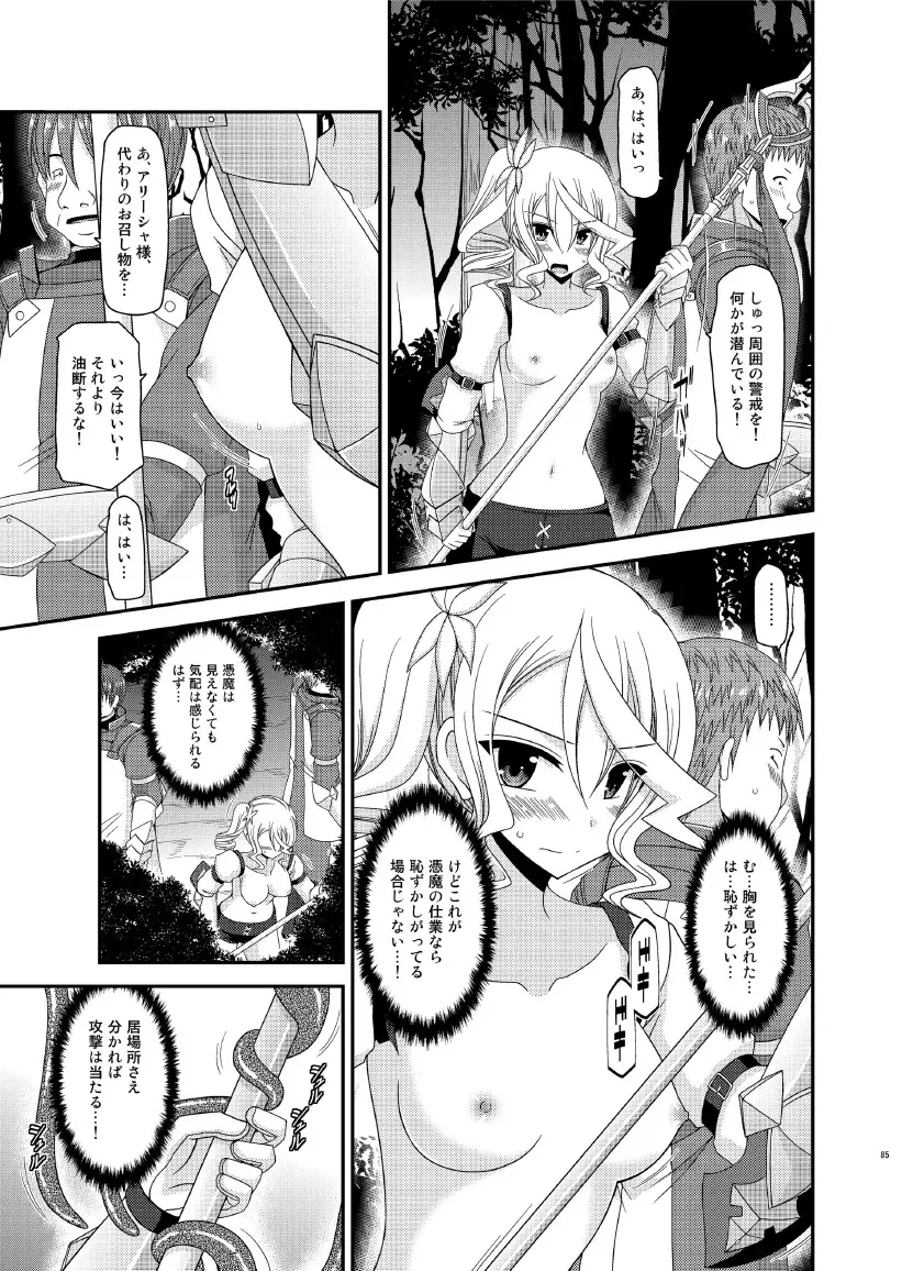 ているずおぶふぁるす vol.7 Page.85