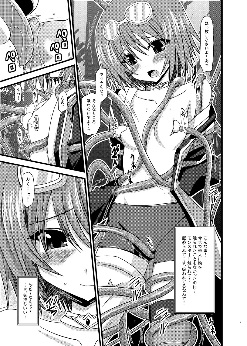 ているずおぶふぁるす vol.7 Page.9