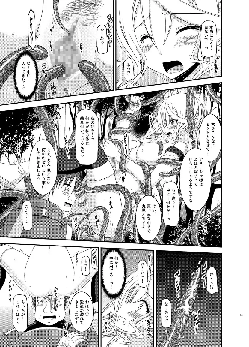 ているずおぶふぁるす vol.7 Page.93