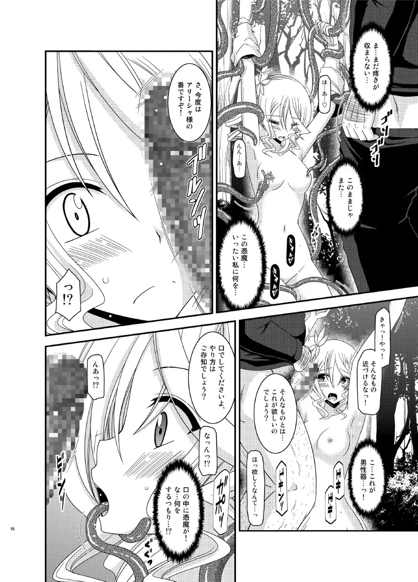 ているずおぶふぁるす vol.7 Page.96