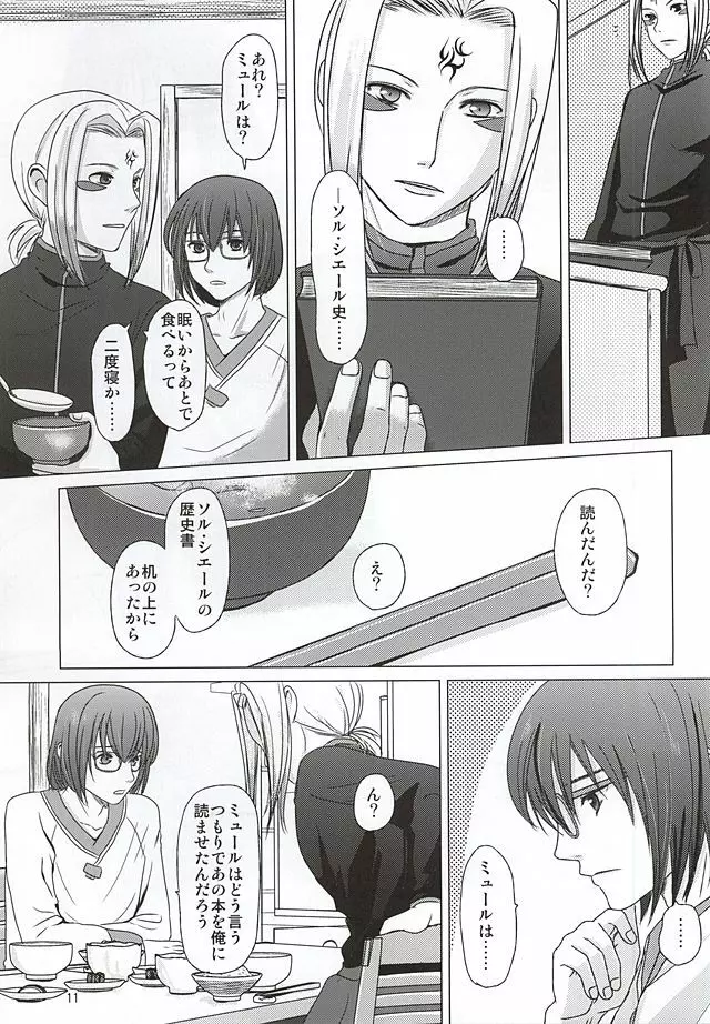 HARMONIUS 4 Page.9