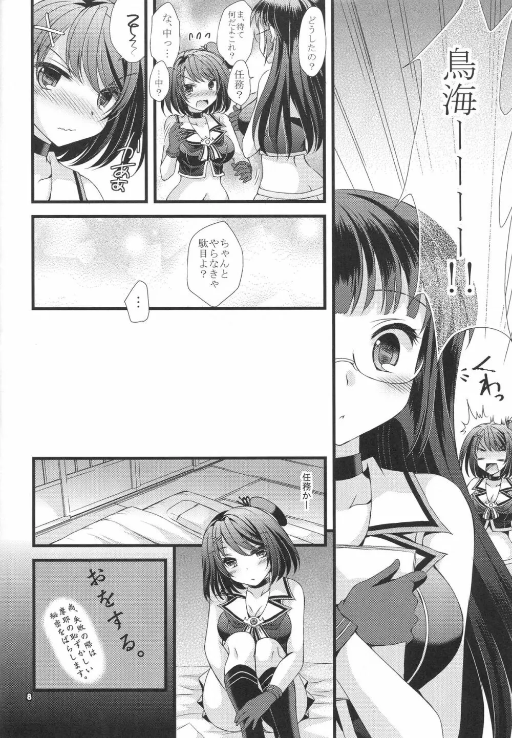 摩耶と提督と特別任務 Page.7