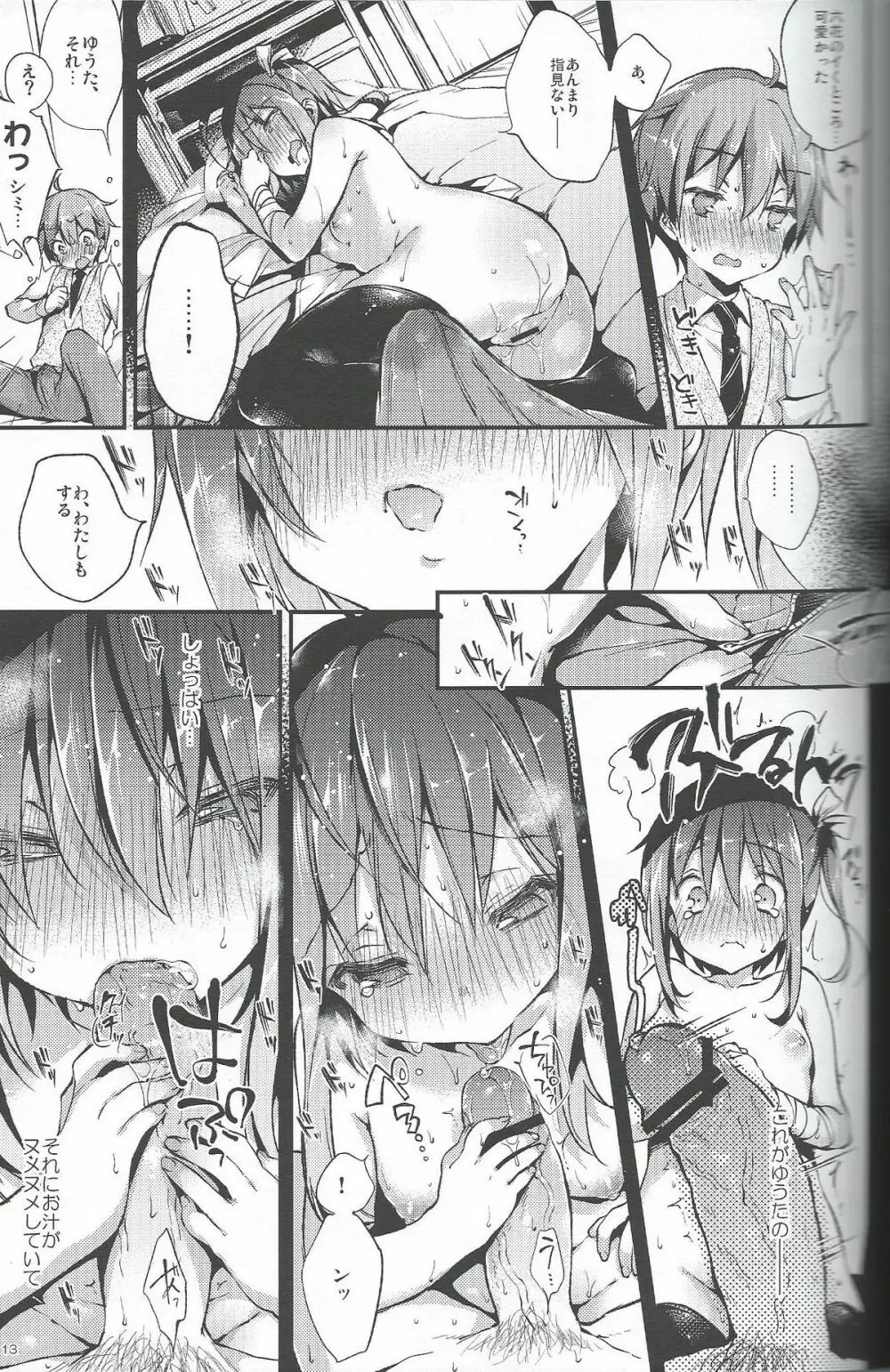 中二病でもハメられたい! Page.12