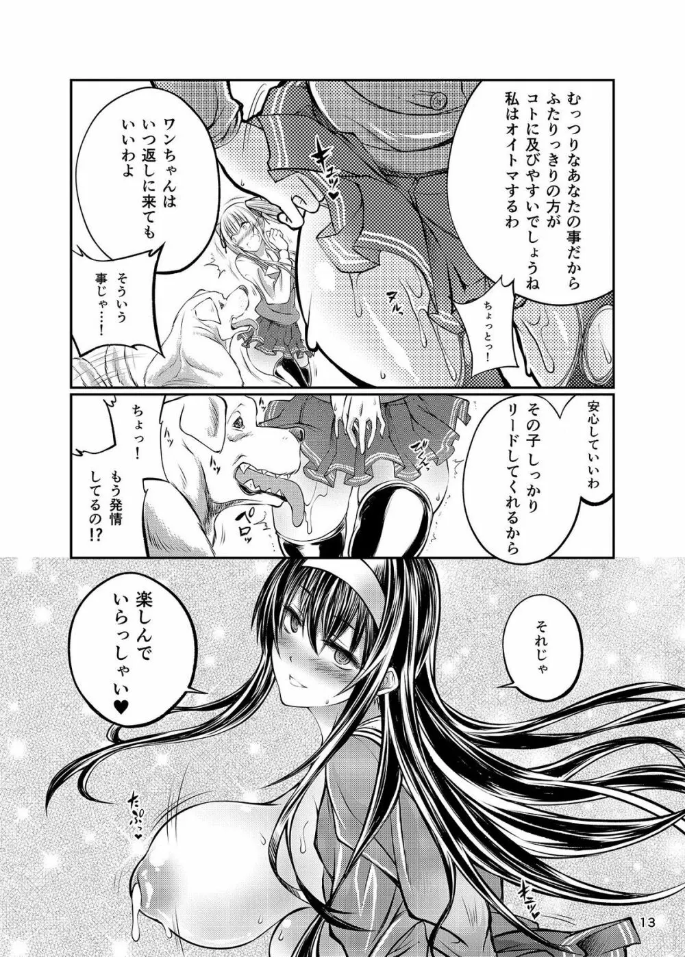 獣姦彼女の作りかた Page.13