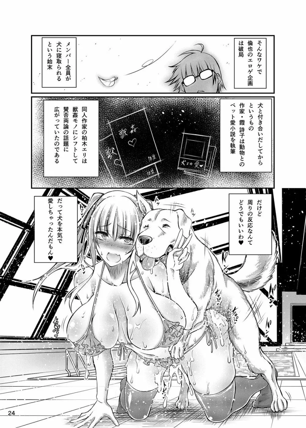 獣姦彼女の作りかた Page.25