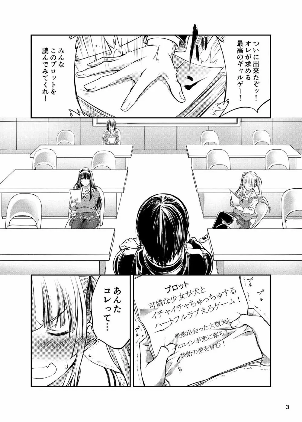 獣姦彼女の作りかた Page.3