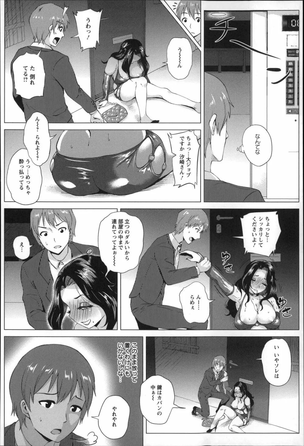 ドスケベ!お肉カーニバル Page.30