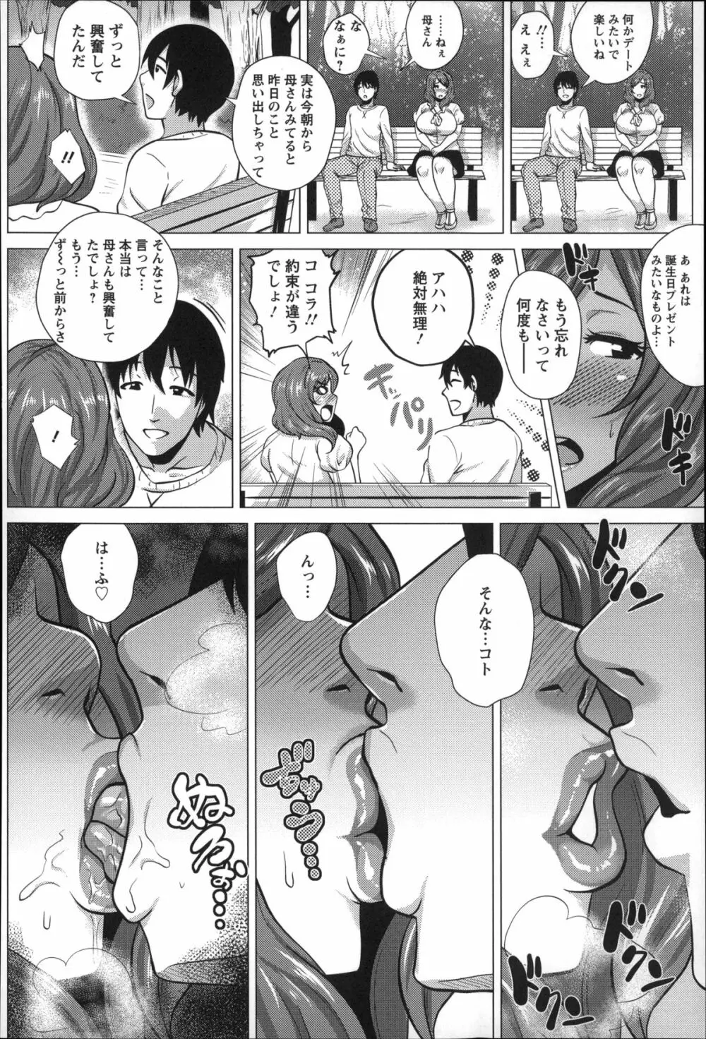 ドスケベ!お肉カーニバル Page.58