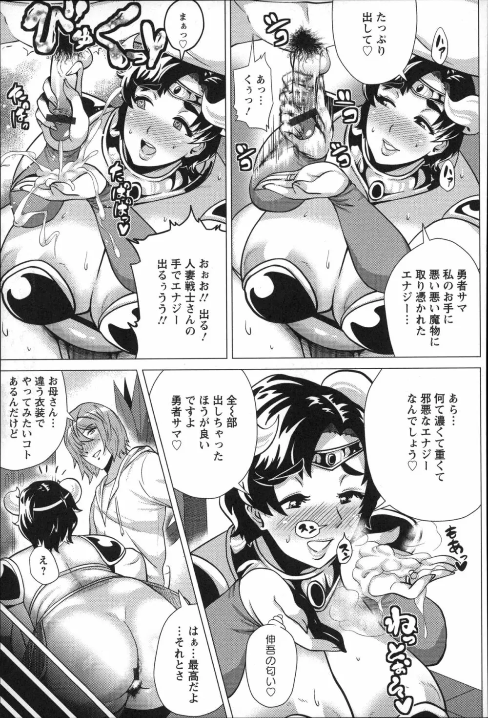 ドスケベ!お肉カーニバル Page.95