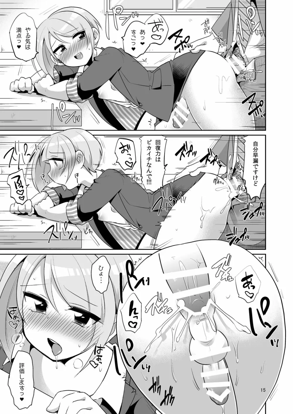 ドスケベ女装面接官 Page.16