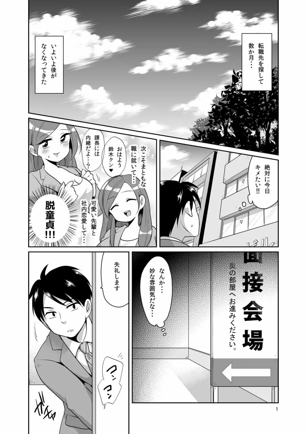 ドスケベ女装面接官 Page.2