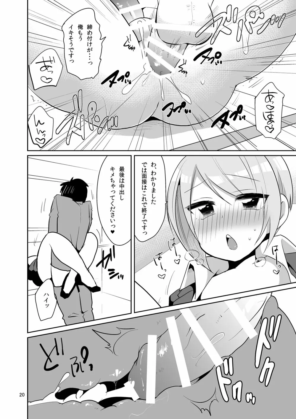 ドスケベ女装面接官 Page.21