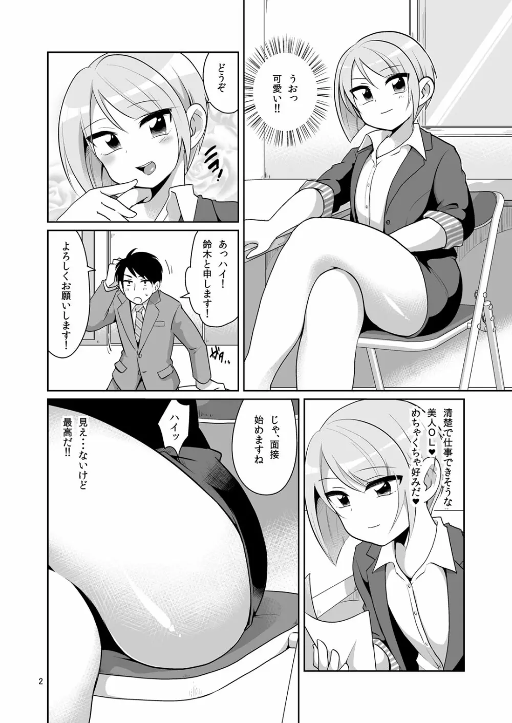 ドスケベ女装面接官 Page.3