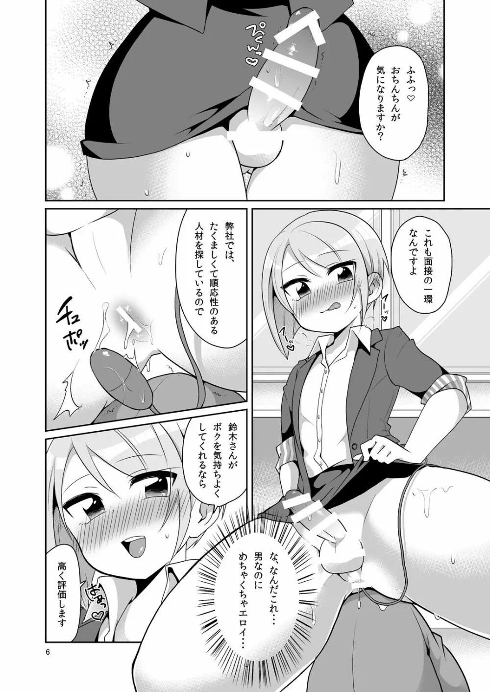 ドスケベ女装面接官 Page.7