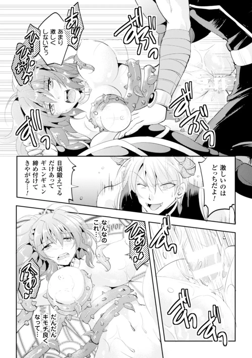 ヒロインピンチ Vol.15 Page.102