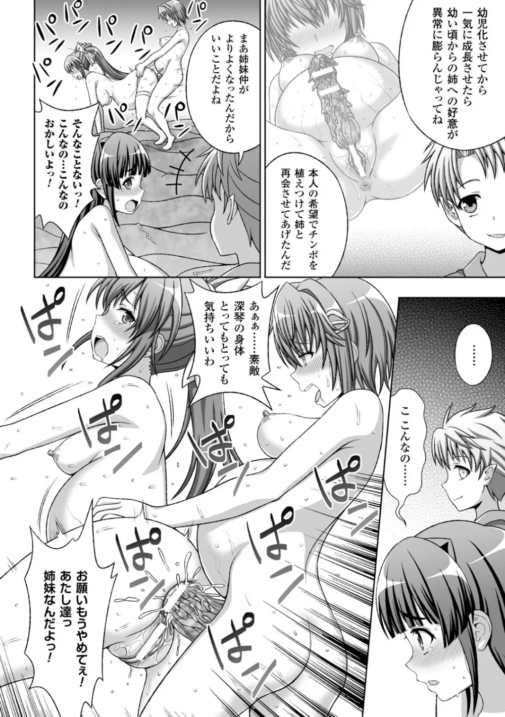 ヒロインピンチ Vol.15 Page.12