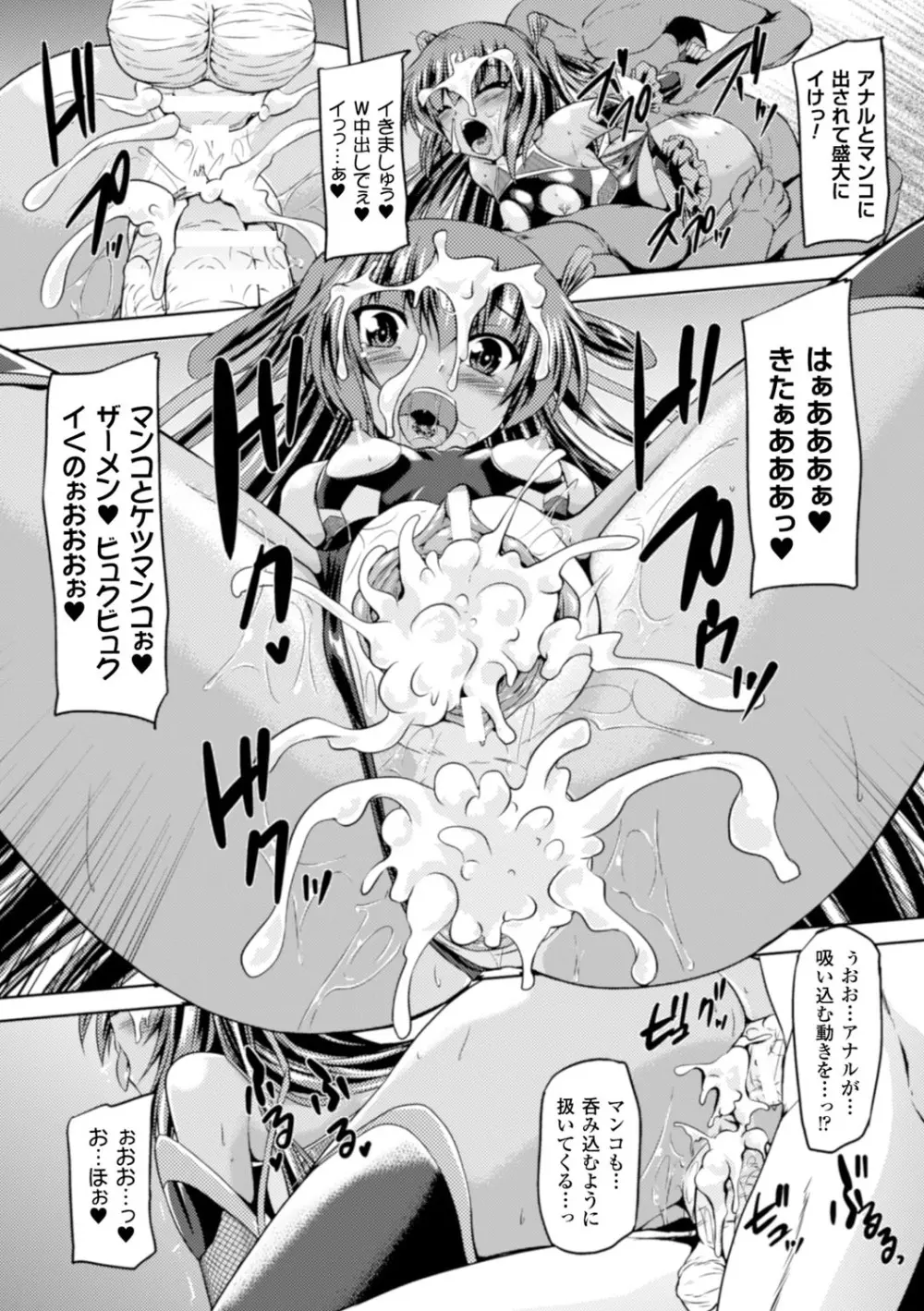 ヒロインピンチ Vol.15 Page.42