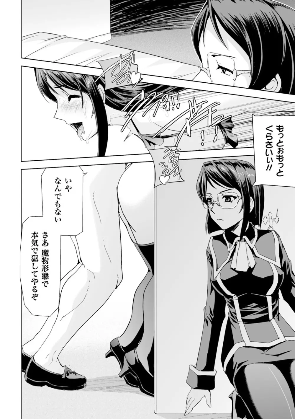 ヒロインピンチ Vol.15 Page.51