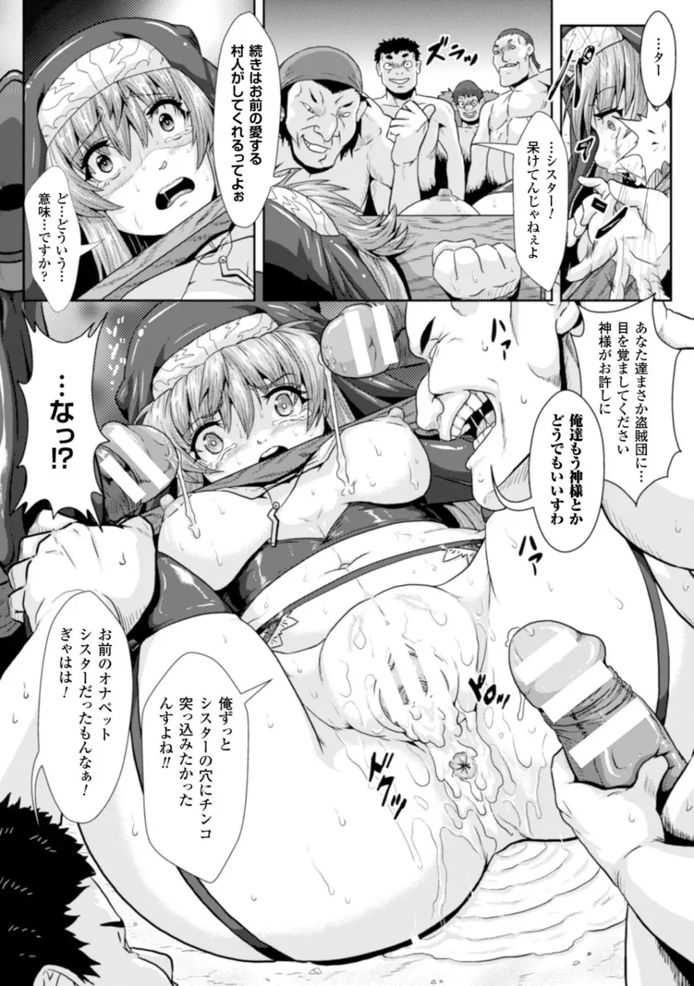 ヒロインピンチ Vol.15 Page.78