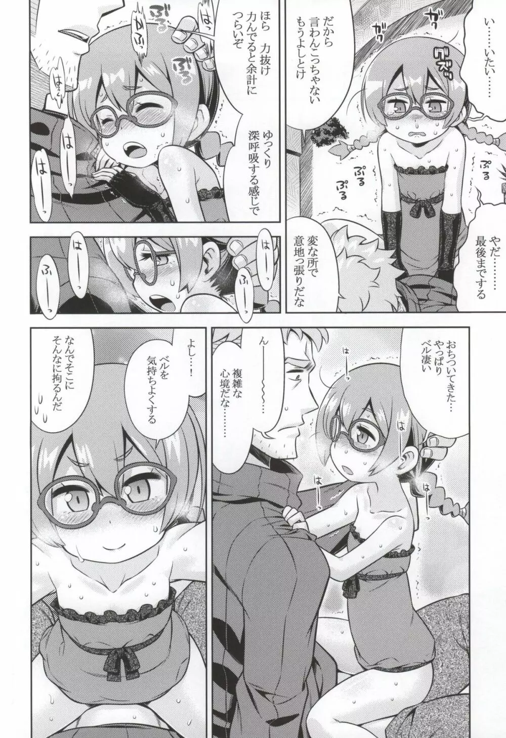 新世界樹2のあのね そふと Page.21