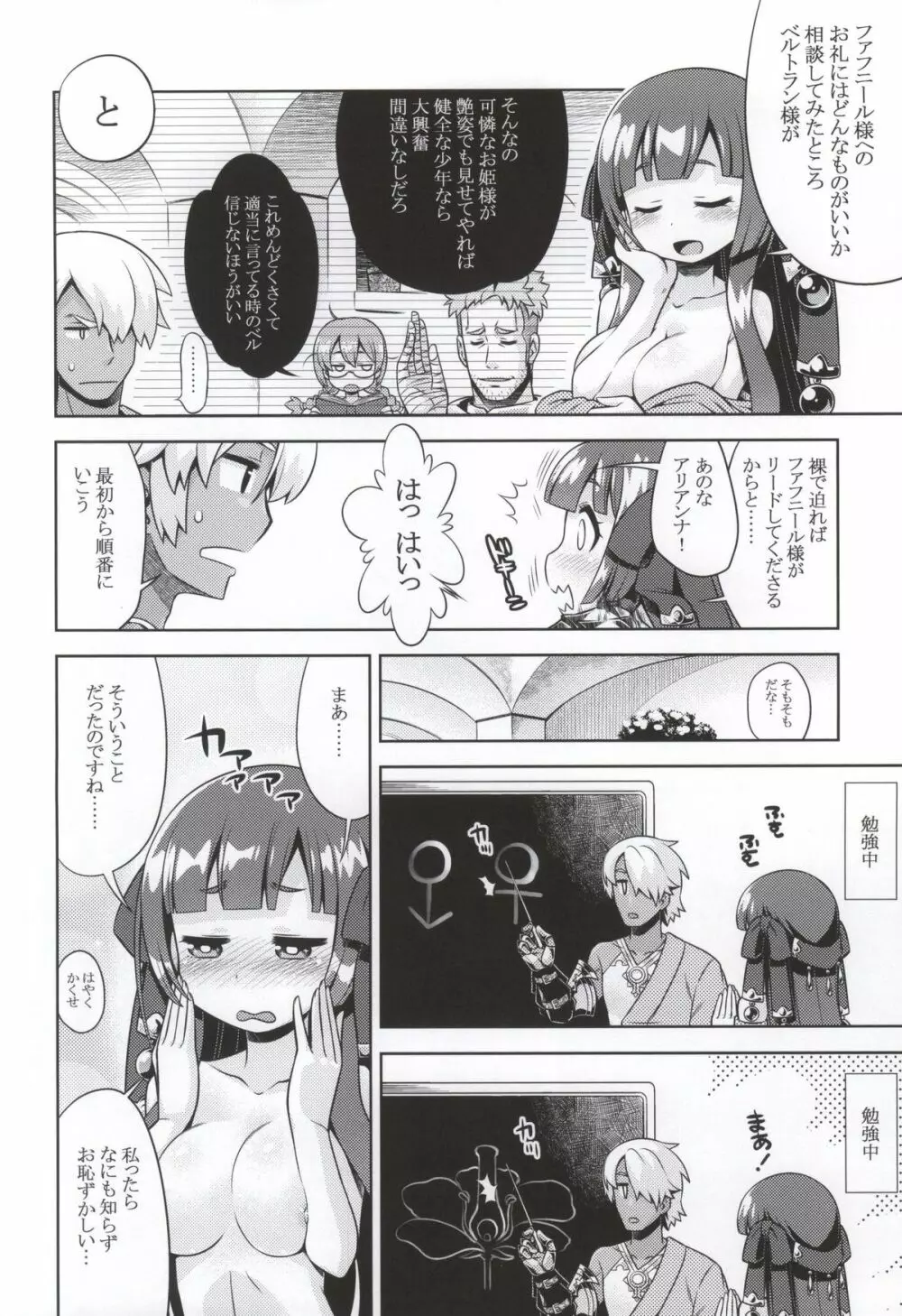 新世界樹2のあのね そふと Page.3