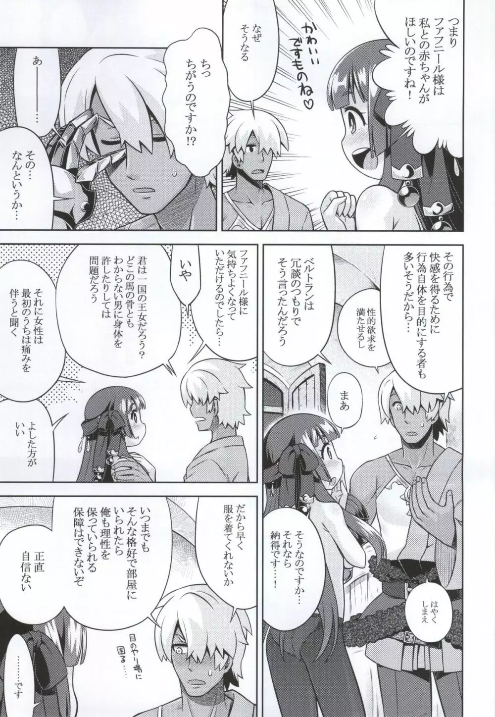 新世界樹2のあのね そふと Page.4