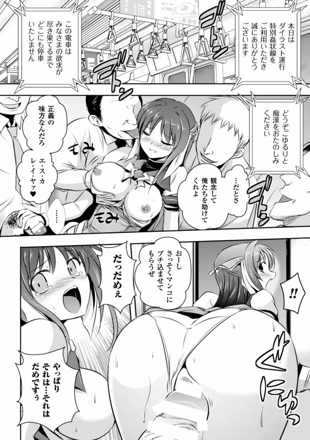 超昂天使エスカレイヤー THE COMIC 第1-8話 Page.10