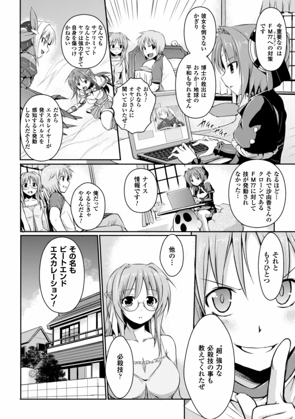 超昂天使エスカレイヤー THE COMIC 第1-8話 Page.146