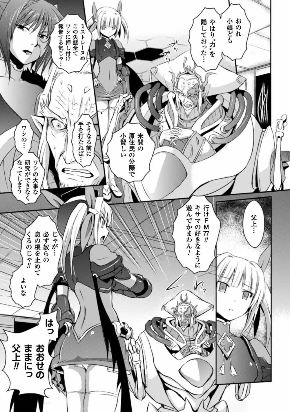 超昂天使エスカレイヤー THE COMIC 第1-8話 Page.147