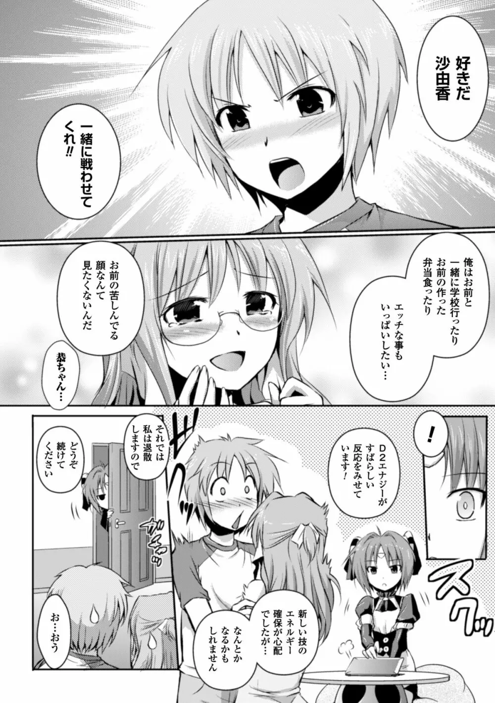 超昂天使エスカレイヤー THE COMIC 第1-8話 Page.150