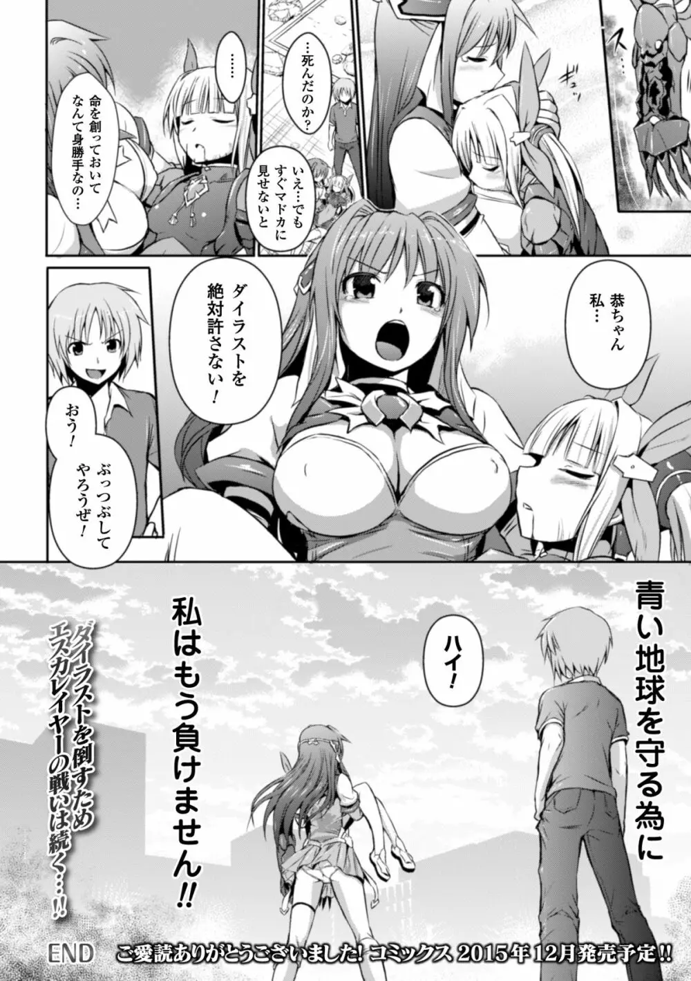 超昂天使エスカレイヤー THE COMIC 第1-8話 Page.168