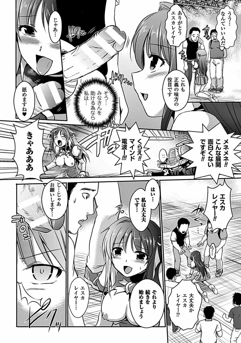 超昂天使エスカレイヤー THE COMIC 第1-8話 Page.44