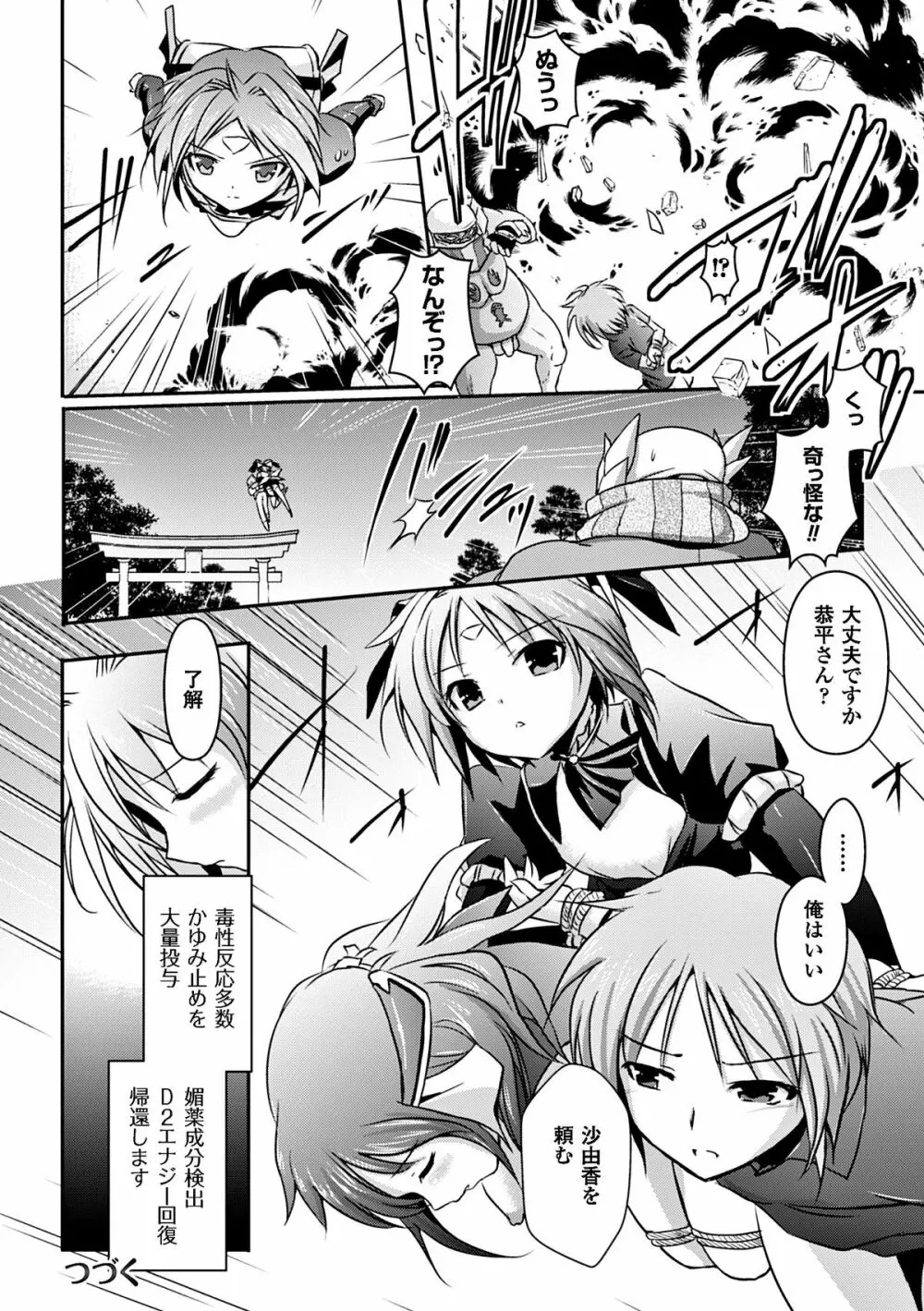 超昂天使エスカレイヤー THE COMIC 第1-8話 Page.80