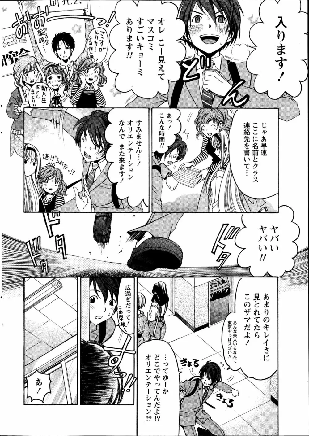 クリスタル・デイズ 第1-12話 Page.10