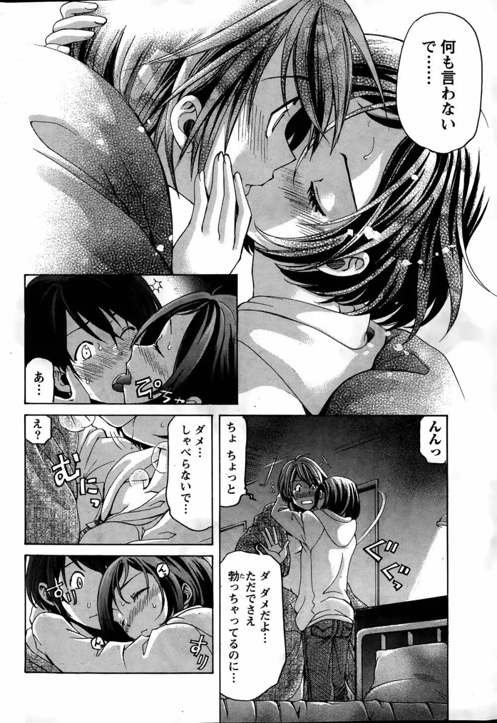 クリスタル・デイズ 第1-12話 Page.100