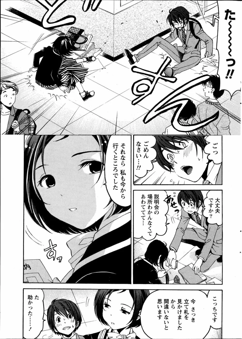 クリスタル・デイズ 第1-12話 Page.11
