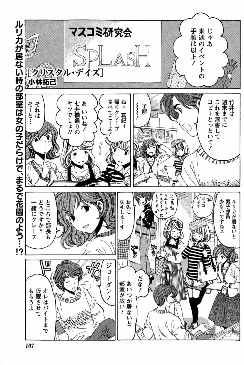 クリスタル・デイズ 第1-12話 Page.115