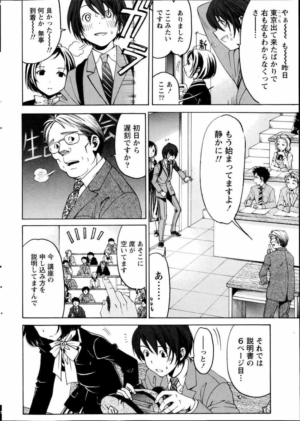 クリスタル・デイズ 第1-12話 Page.12