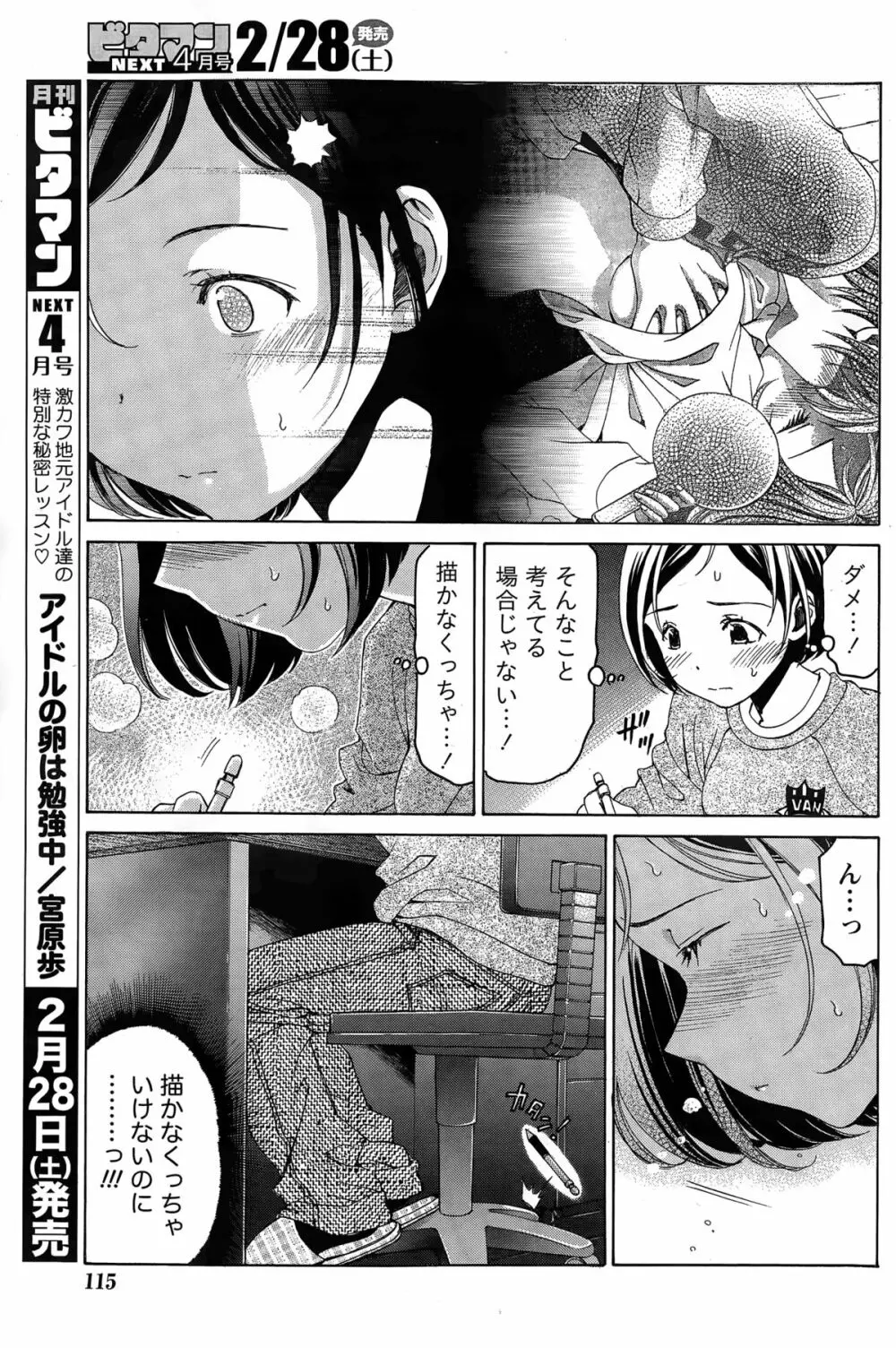 クリスタル・デイズ 第1-12話 Page.123