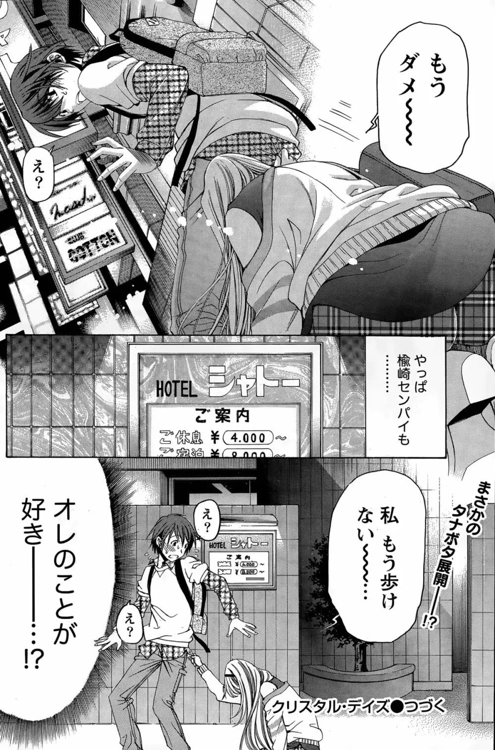 クリスタル・デイズ 第1-12話 Page.140