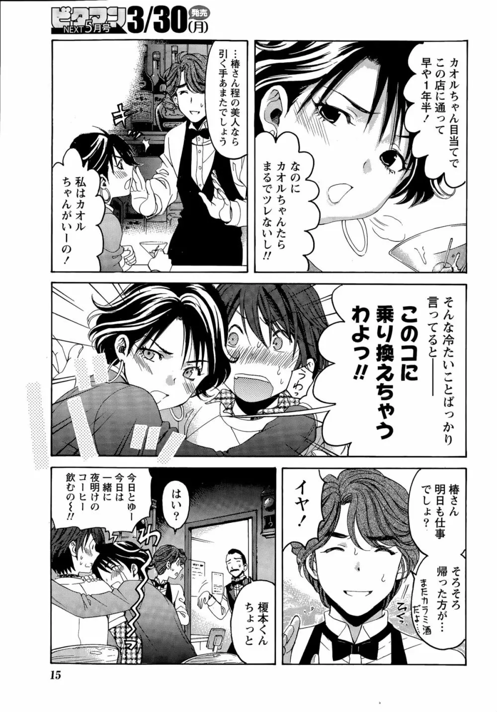 クリスタル・デイズ 第1-12話 Page.153