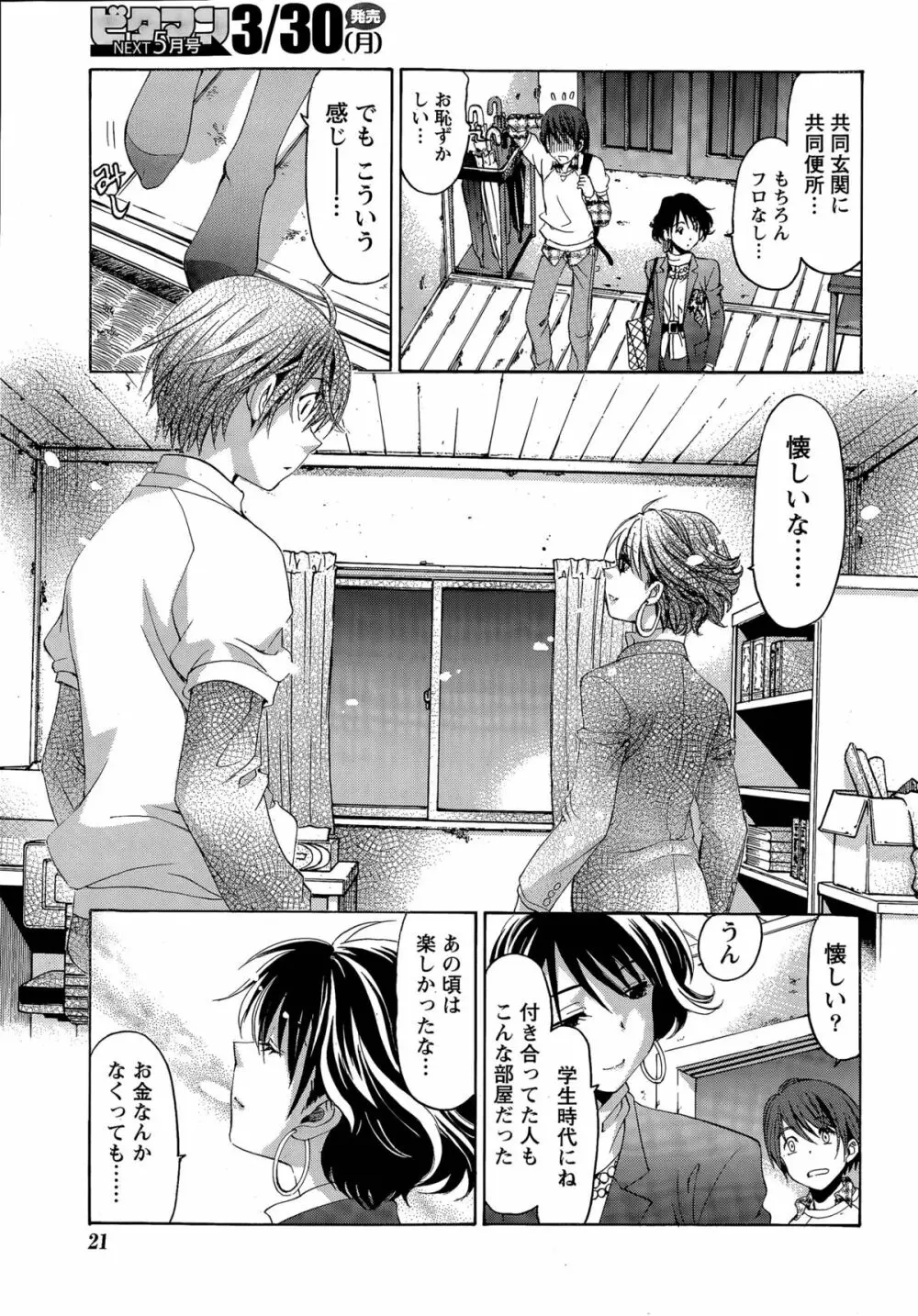 クリスタル・デイズ 第1-12話 Page.159
