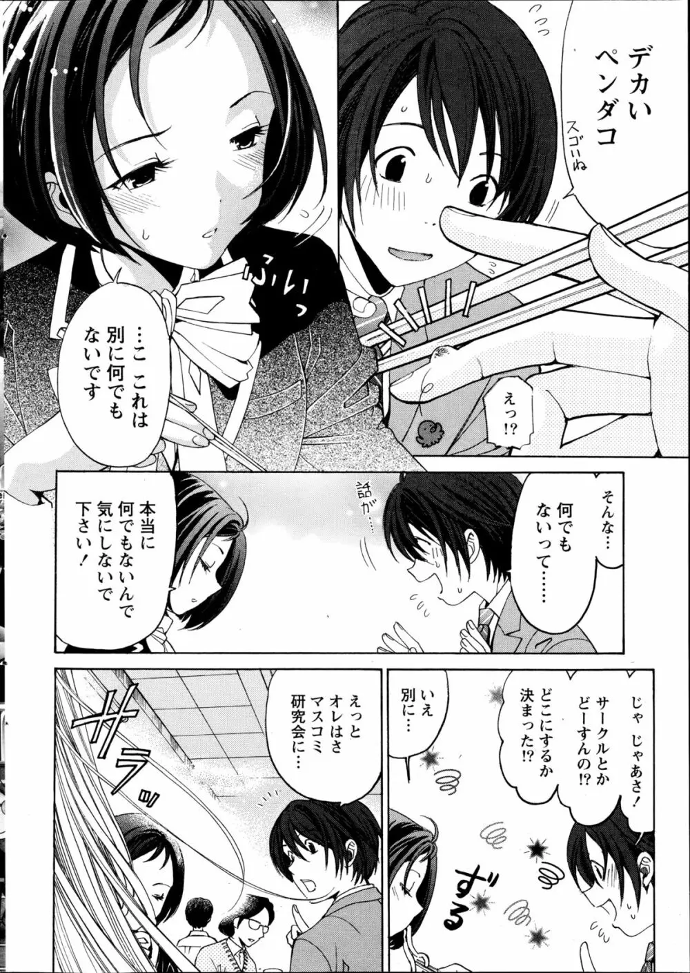 クリスタル・デイズ 第1-12話 Page.16